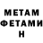 МЕТАМФЕТАМИН Декстрометамфетамин 99.9% Ludmila Chebak