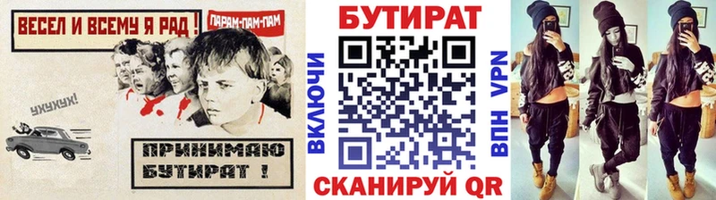 Купить закладки Краснокамск Бутират BDO