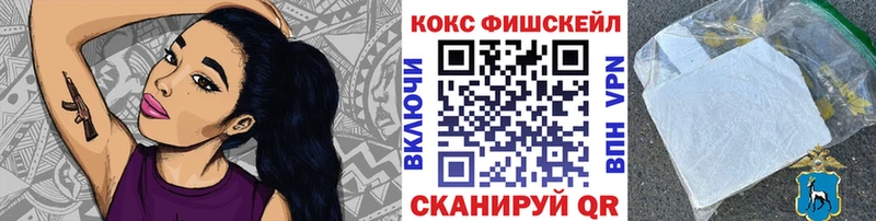 Кокаин FishScale Краснокамск