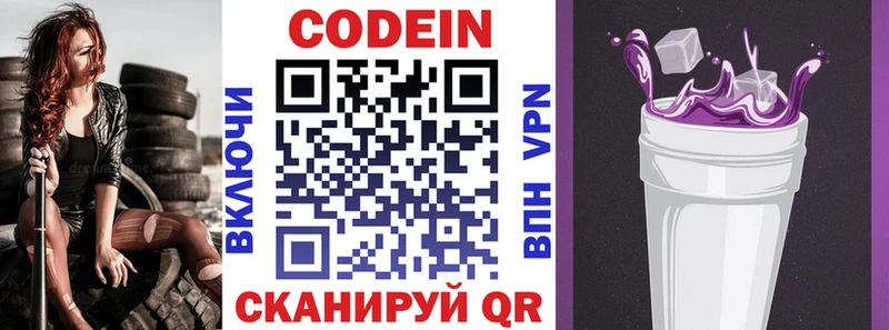 Кодеин Purple Drank  Купить закладки  Краснокамск 
